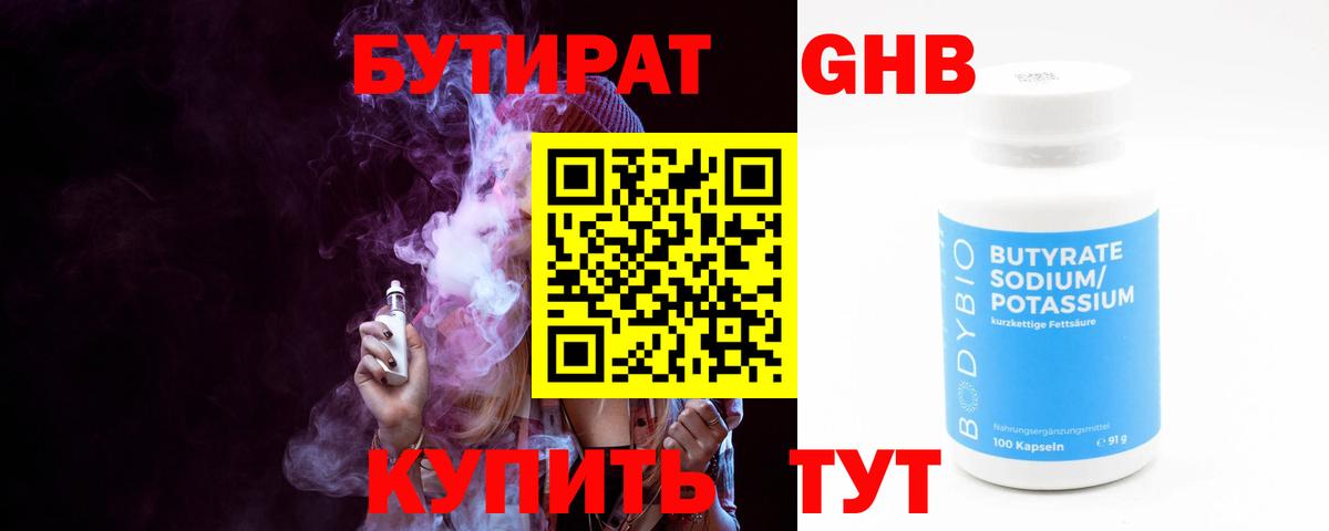 БУТИРАТ вода Великий Новгород