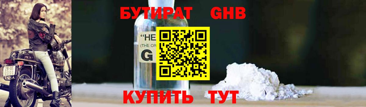 БУТИРАТ  Вход с VPN  Великий Новгород  БУТИРАТ оксибутират 