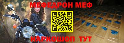 меф Наро-Фоминск