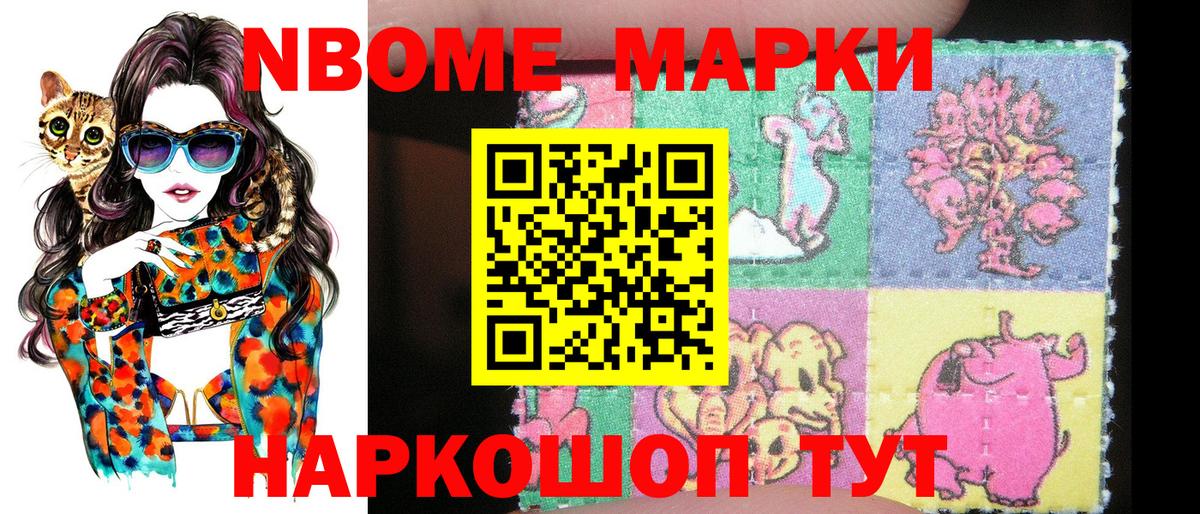 Марки N-bome 1,8мг Великий Новгород